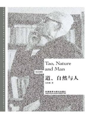 cover image of 道, 自然与人 (Tao, Nature and Man)